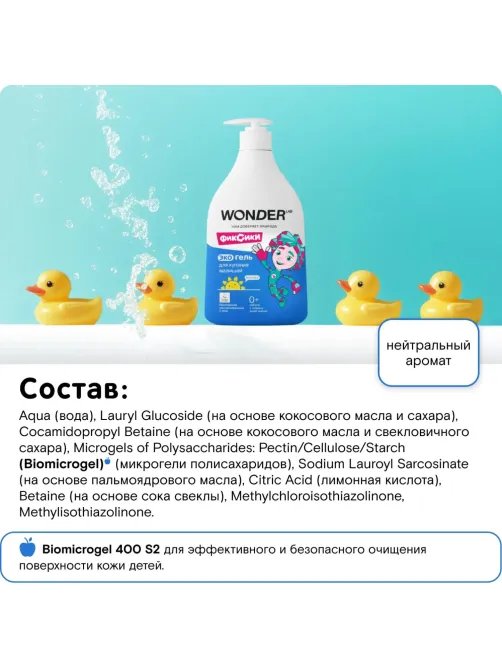 Средство для купания малышей WONDER LAB экогель 540 мл