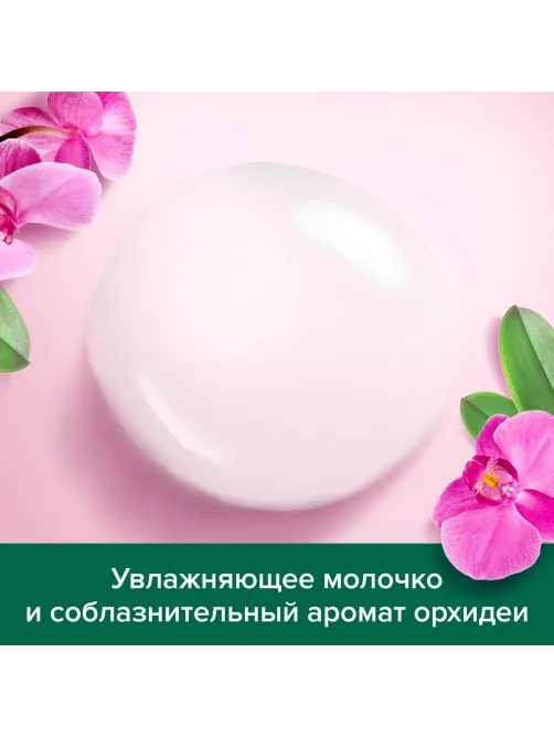 Крем-гель для душа Palmolive Черная Орхидея и Увлажняющее Молочко 750мл