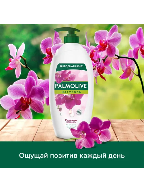 Крем-гель для душа Palmolive Черная Орхидея и Увлажняющее Молочко 750мл
