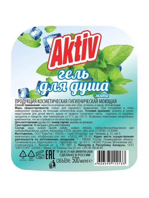 Гель для душа Aktiv Мята, 500 мл флип-топ