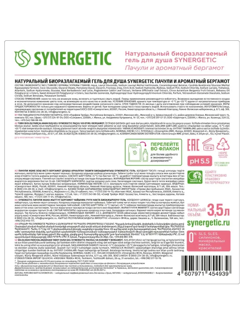 Гель для душа SYNERGETIC Пачули и ароматный бергамот 3,5 л