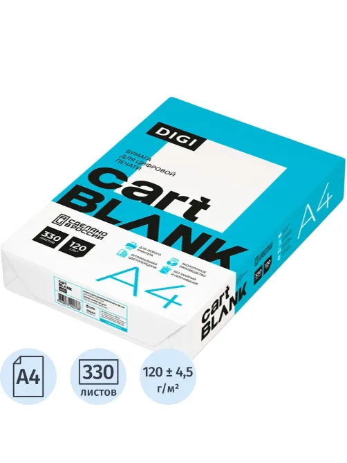 Бумага для цв.лазер.печ. Cartblank Digi (А4, 120 г/кв.м, 330 л)