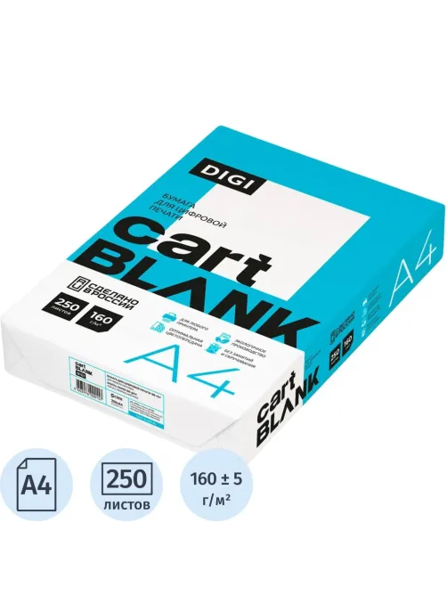 Бумага для цв.лазер.печ. Cartblank Digi (А4, 160 г/кв.м, 250 л)