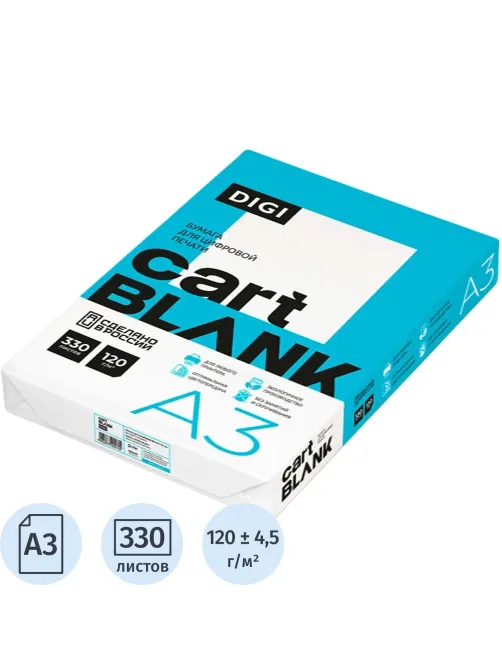 Бумага для цв.лазер.печ. Cartblank Digi (А3, 120 г/кв.м, 330 л)