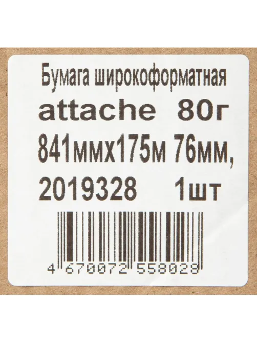 Бумага широкоформатная Attache 80г 841ммх175м 76мм