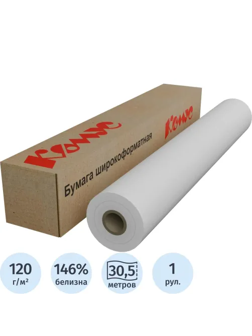 Бумага широкоформатная InkJet 120г 610ммх30,5м 50,8мм