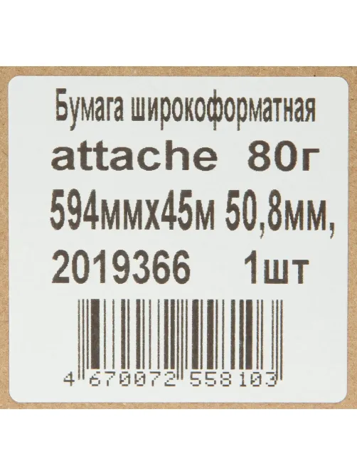 Бумага широкоформатная Attache 80г 594ммх45м 50,8мм