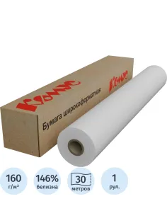 Бумага широкоформатная InkJet 160г 610мм x 30м 50,8мм