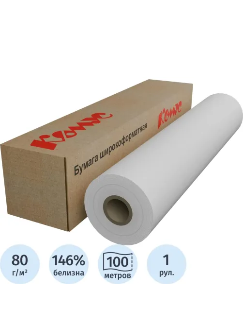 Бумага широкоформатная InkJet 80г 594ммх100м 50,8мм