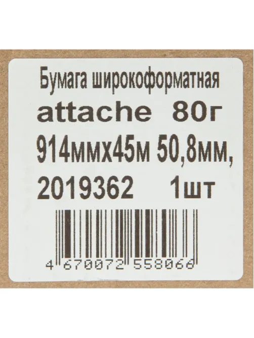 Бумага широкоформатная Attache 80г 914ммх45м 50,8мм