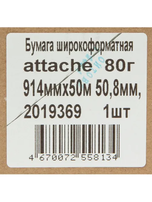 Бумага широкоформатная Attache 80г 914ммх50м 50,8мм