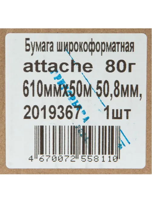 Бумага широкоформатная Attache 80г 610ммх50м 50,8мм