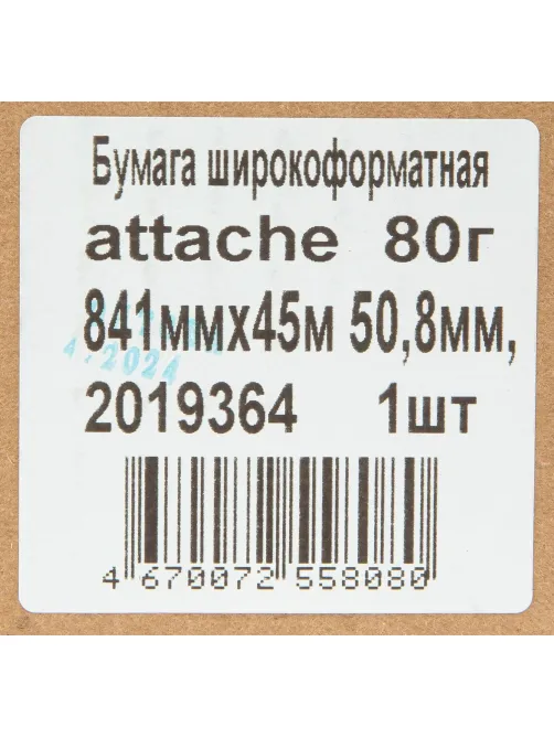 Бумага широкоформатная Attache 80г 841ммх45м 50,8мм