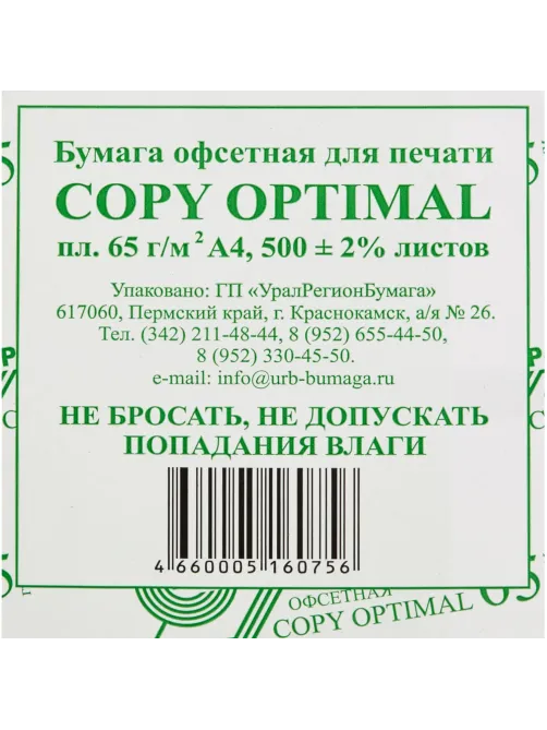 Бумага писчая (А4, 65 г/кв.м, белизна 90 CIE , 500 л)