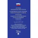 Книга Системы противопожарной защиты. Свод правил СП 4.13130