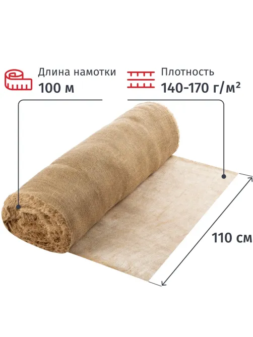Полотно техническое Мешковина джут/джут 160г/м2, 110см +-2/100м