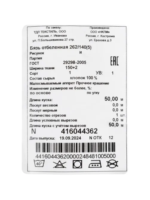 Полотно техническое БЯЗЬ ОТБЕЛЕННАЯ ГОСТ рулон 1,5x50 м,плотн 140(+5)г/м2