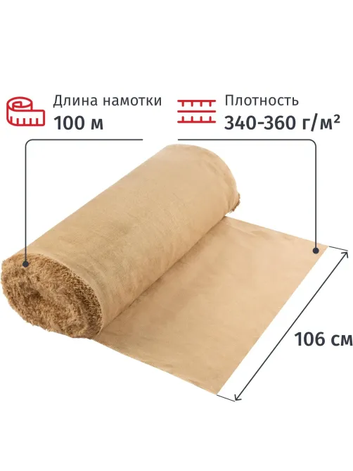 Полотно техническое Мешковина джут/джут 360г/м2, 106см +-2/100м