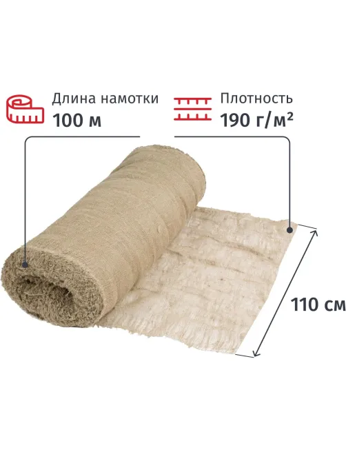 Полотно техническое Мешковина джут/джут 190г/м2, 110см +-2/100м
