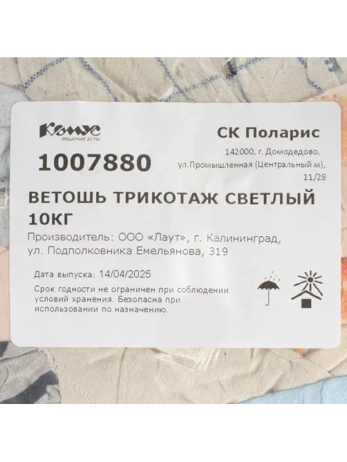 Ветошь трикотаж светлый 10кг