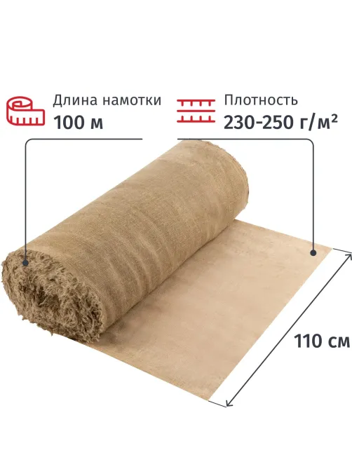 Полотно техническое Мешковина джут/лен 240г/м2, 110см +-2/ 100м