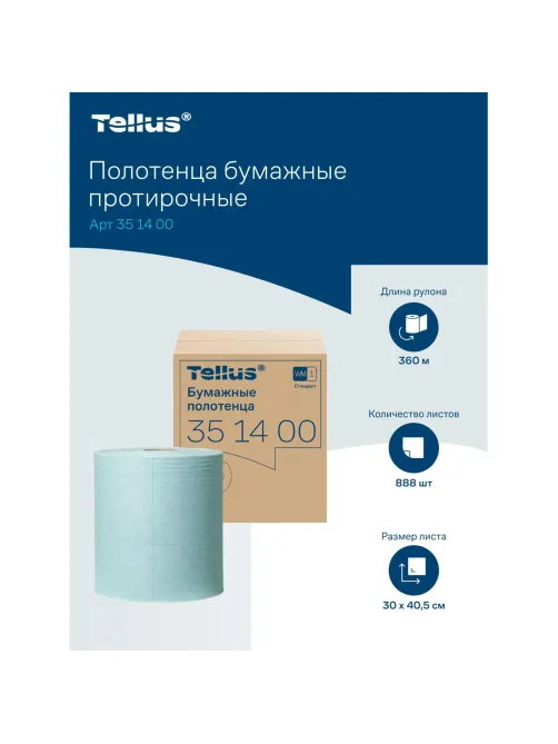Бумага протирочная Торк/Tellus 1сл с перфорацией бирюзовый 1рул 351400