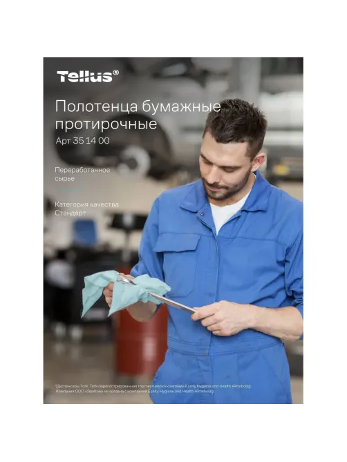 Бумага протирочная Торк/Tellus 1сл с перфорацией бирюзовый 1рул 351400