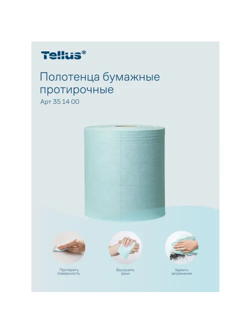 Бумага протирочная Торк/Tellus 1сл с перфорацией бирюзовый 1рул 351400