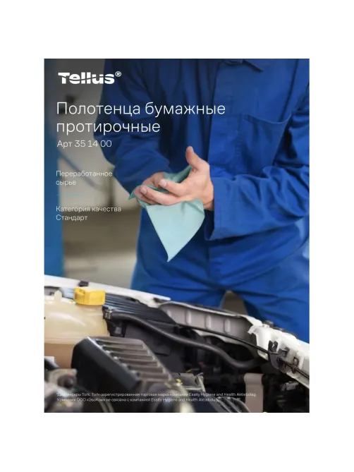Бумага протирочная Торк/Tellus 1сл с перфорацией бирюзовый 1рул 351400