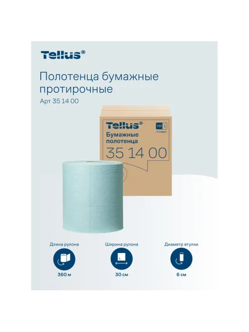 Бумага протирочная Торк/Tellus 1сл с перфорацией бирюзовый 1рул 351400