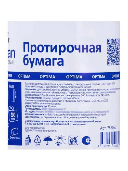 Бумага протирочная Luscan Prof 2сл 200лx1рул/уп 52м голубая
