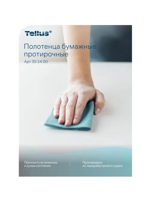Бумага протирочная Торк/Tellus 1сл с перфорацией бирюзовый 1рул 351400