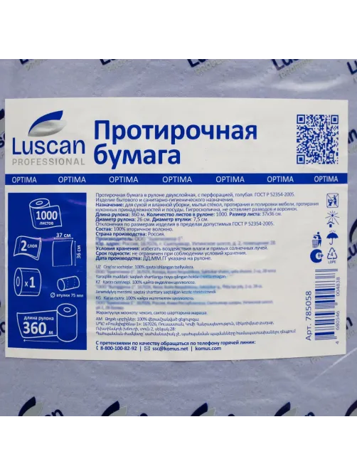 Бумага протирочная Luscan Prof 2сл 1000лx1рул/уп 360м голубая