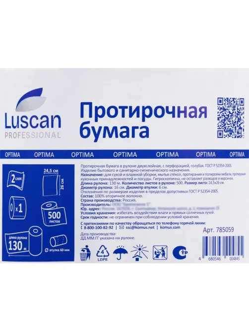 Бумага протирочная Luscan Prof 2сл 500лx1рул/уп 130м голубая