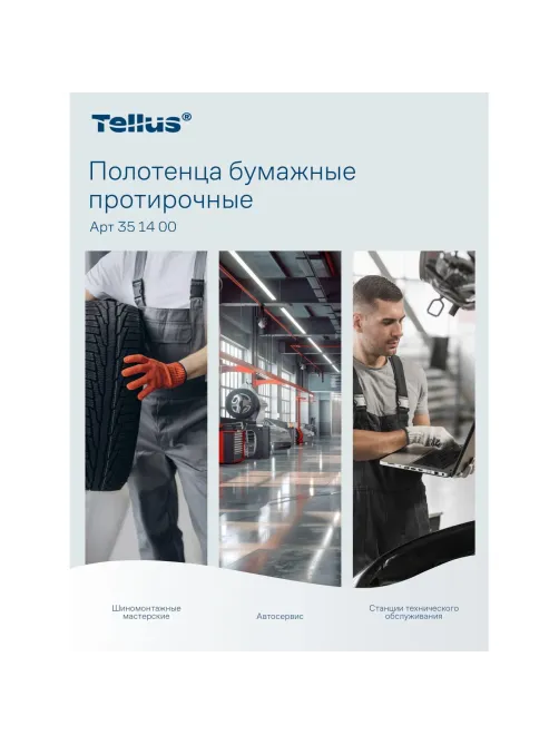 Бумага протирочная Торк/Tellus 1сл с перфорацией бирюзовый 1рул 351400