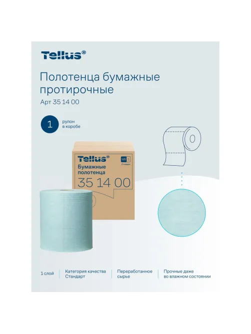 Бумага протирочная Торк/Tellus 1сл с перфорацией бирюзовый 1рул 351400