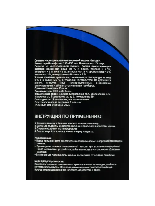 Салфетки д/поверхностей Luscan, туба, пов/пл, 100 шт, 130х150