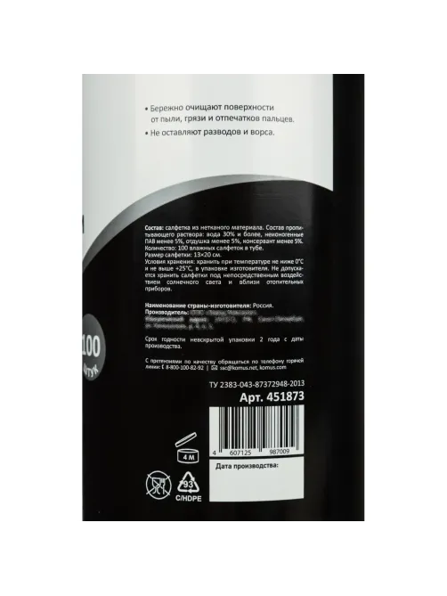 Салфетки д/экранов Luscan, туба, 100 шт, XXL, 13х20