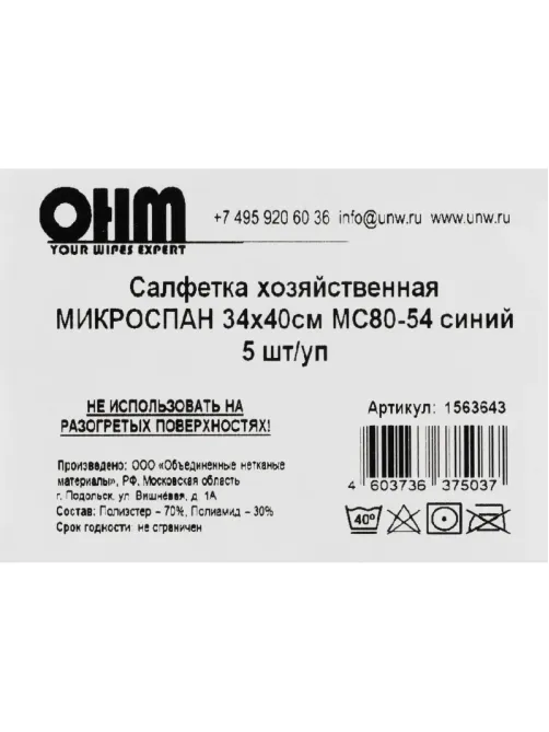 Салфетка хозяйственная микроспан 34х40см МС80-54 синий 5шт/уп