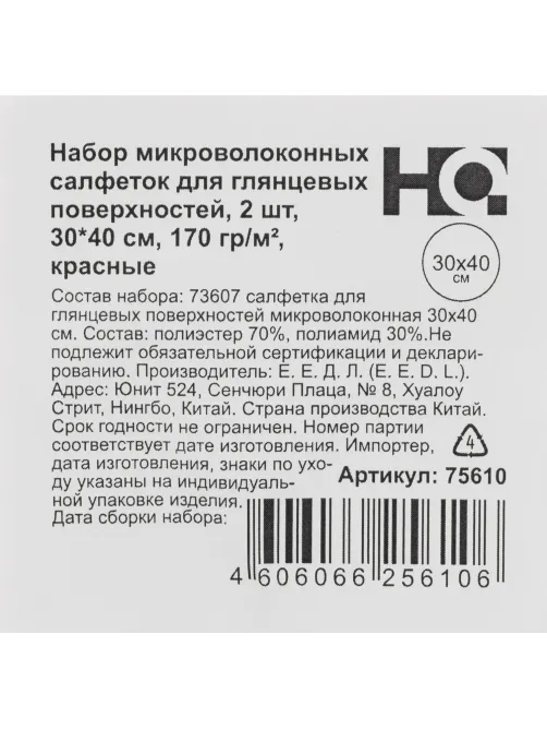 Салфетки хозяйственные HQ Profiline д/глян пов 30х40см 170г/м2 красн 2шт/уп