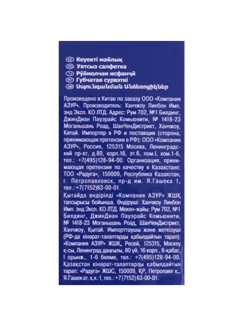 Салфетка хозяйственная губчатая AZUR 15х15 см 3шт/уп