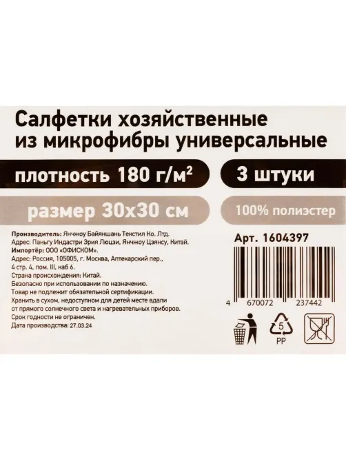 Салфетки хозяйственные из микрофибры универсальные 180gsm, 30х30см, 3шт/уп