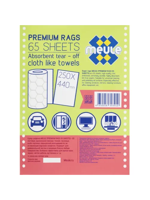Салфетки хозяйственные MEULE спанлейс 40г/м2, 25х44см, 65л/рул