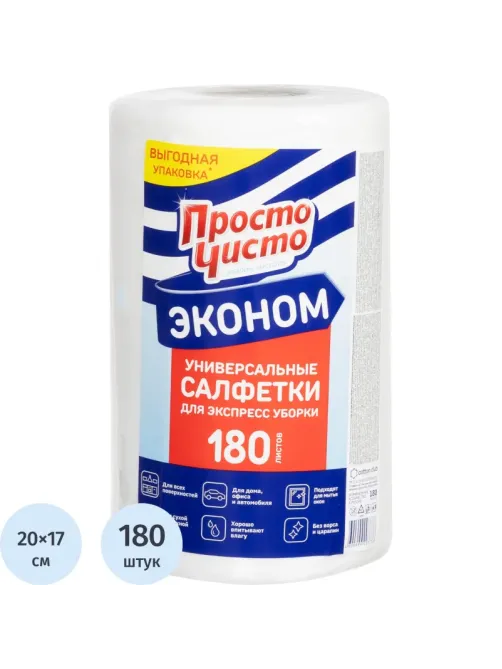 Салфетки хозяйственные ПРОСТО ЧИСТО спанлейс 35г/м2, 20х17см, 180л/рул