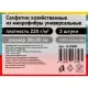 Салфетки хозяйственные из микрофибры универс  220г/м2 30х30см 3шт/уп