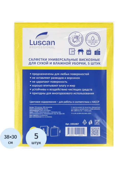 Салфетки хозяйственные Luscan Professional виск 90г/м2 30х38 5шт/уп желтые
