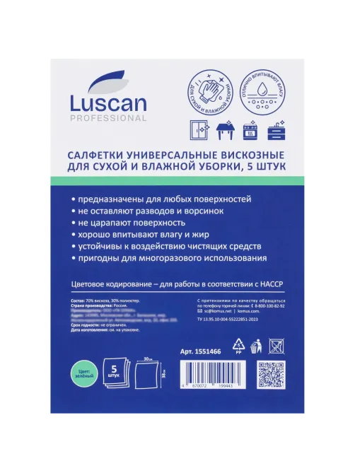 Салфетки хозяйственные Luscan Professional виск 90г/м2 30х38 5шт/уп зеленые