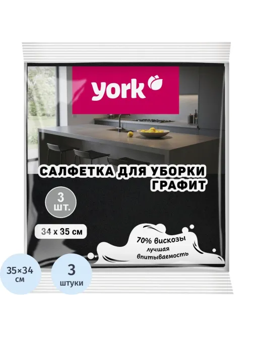 Салфетки хозяйственные YORK Графит 34х35см вискозная 3шт/уп_020980