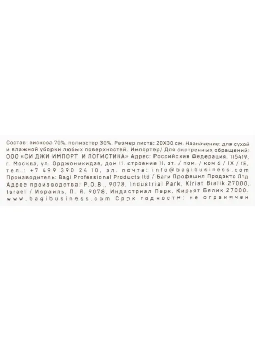 Салфетки хозяйственные Bagi ЧУДО ТРЯПКА спанлейс 45г/м2, 20х30см, 70л/рул