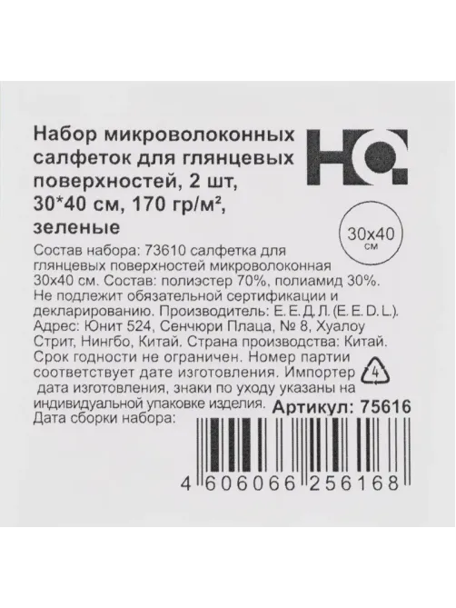 Салфетки хозяйственные HQ Profiline д/глян пов 30х40см 170г/м2 зелен 2шт/уп